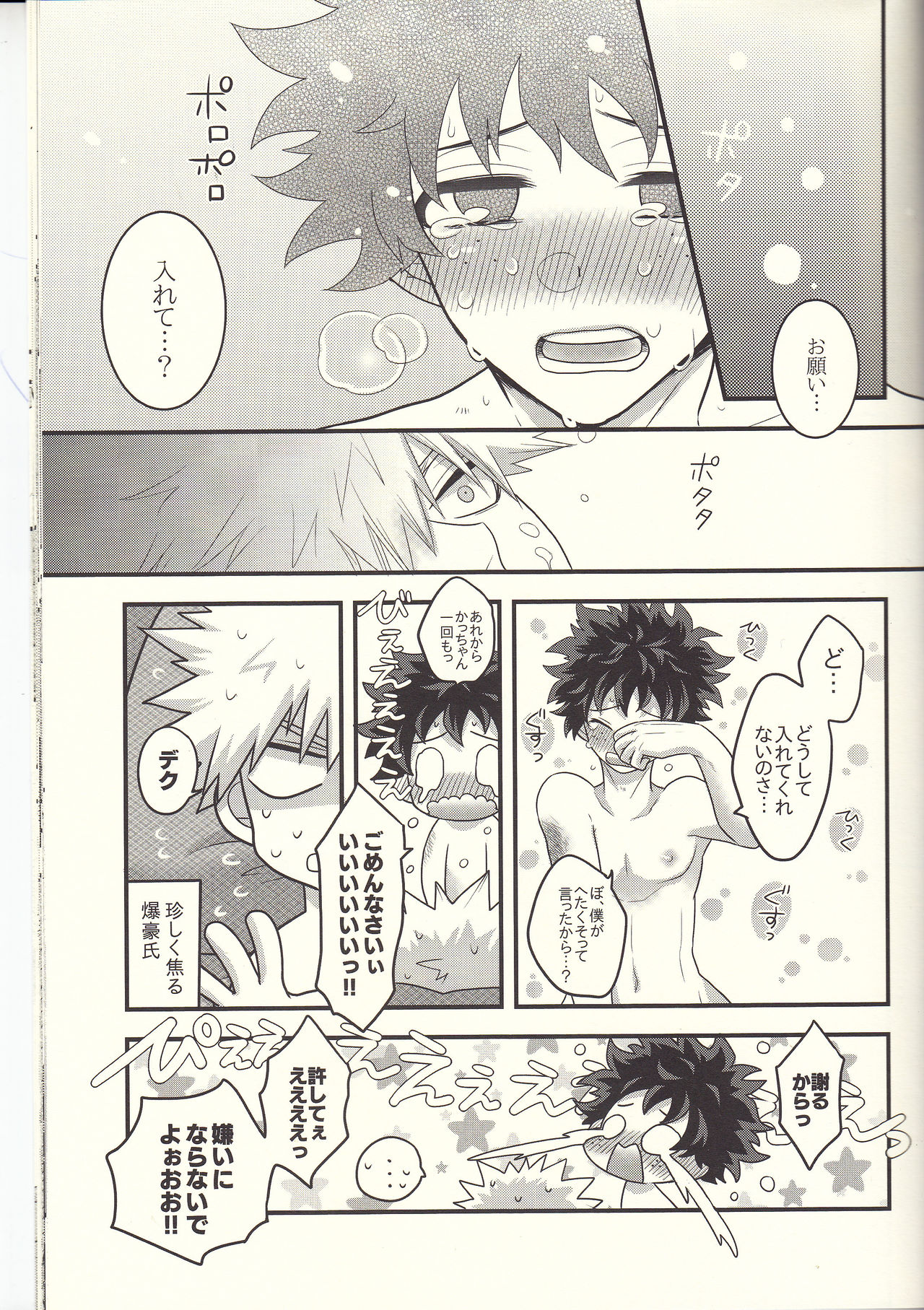 Kacchan! Ecchi, Hettakuso! - Page 48
