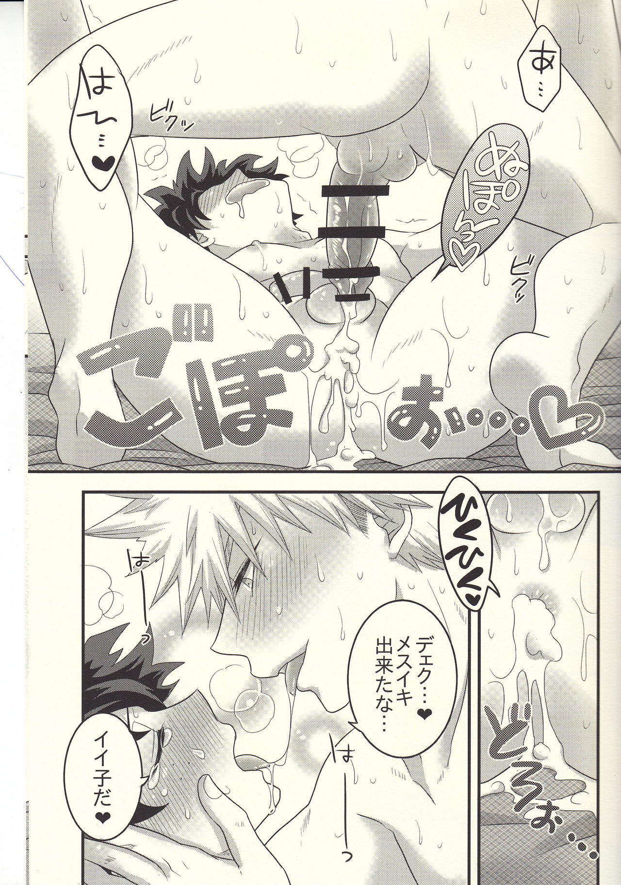 Kacchan! Ecchi, Hettakuso! - Page 62