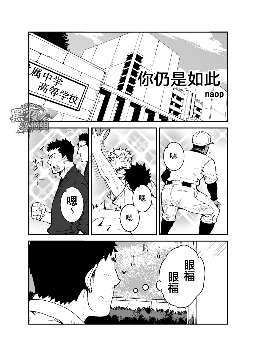 Kimi no mama de | 你仍是如此 - Page 2