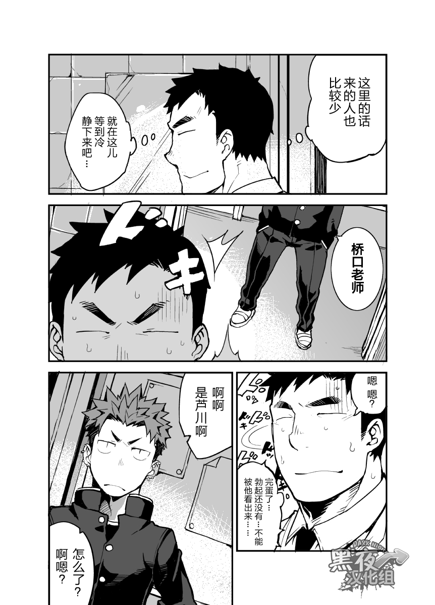 Kimi no mama de | 你仍是如此 - Page 5