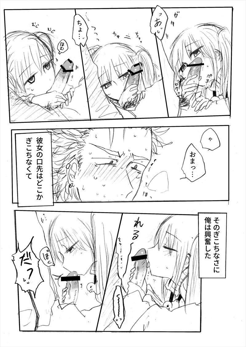 インテンショナルクリームパイ - Page 10
