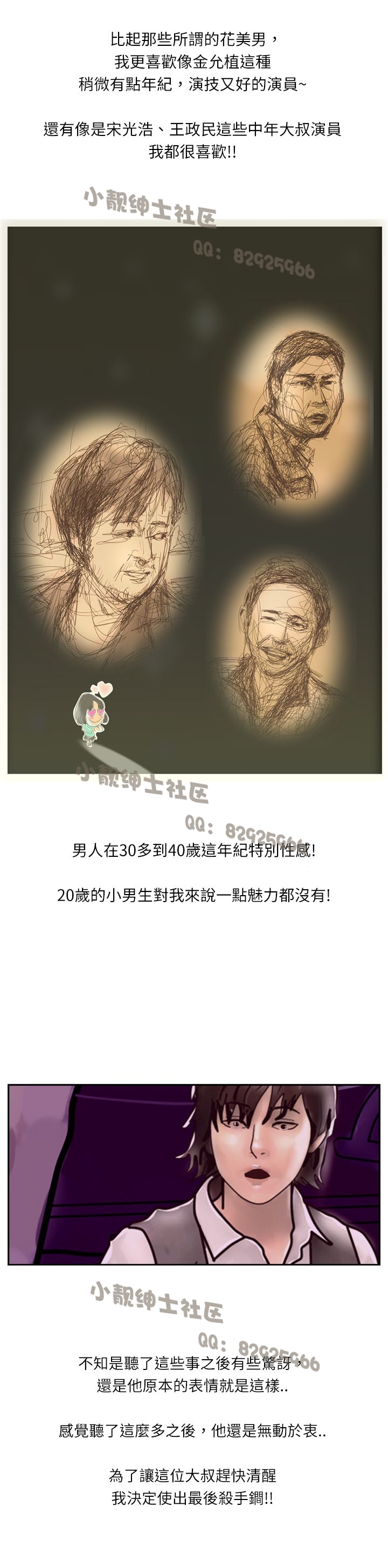 中文韩漫 魅力女孩 Ch.0-9 - Page 191