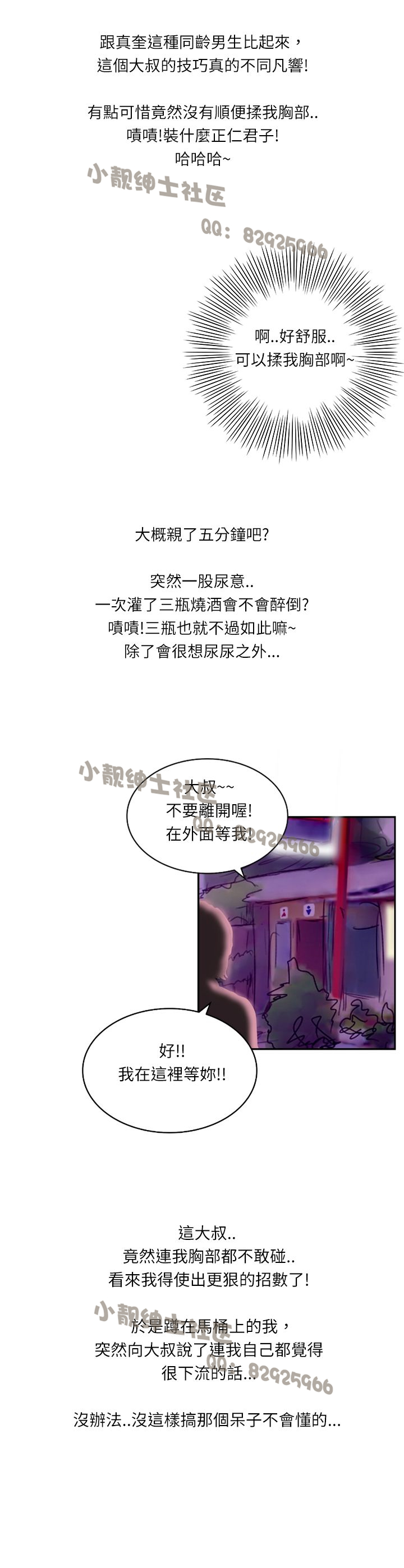 中文韩漫 魅力女孩 Ch.0-9 - Page 193