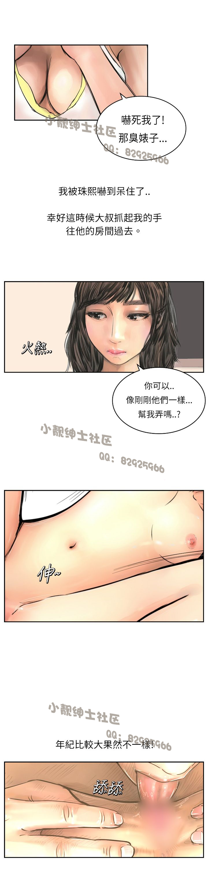 中文韩漫 魅力女孩 Ch.0-9 - Page 202