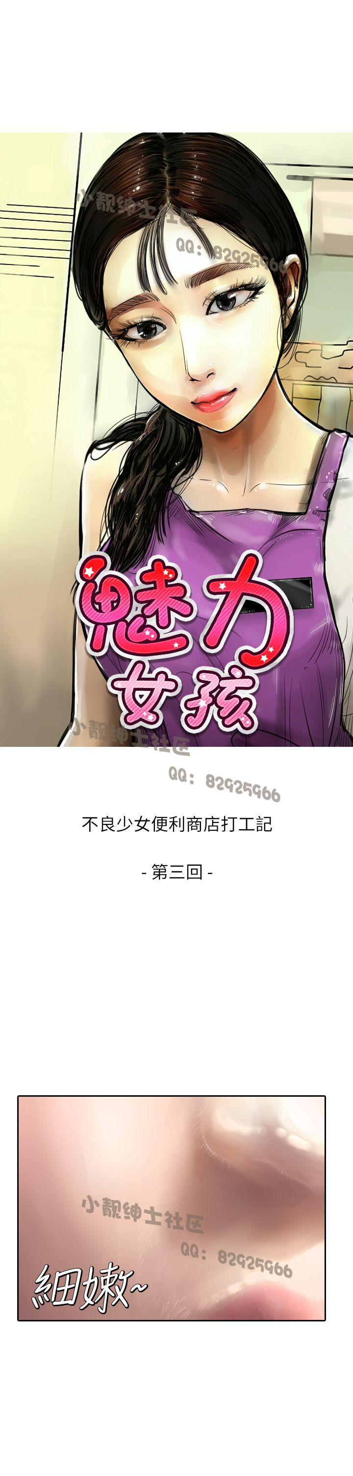 中文韩漫 魅力女孩 Ch.0-9 - Page 73