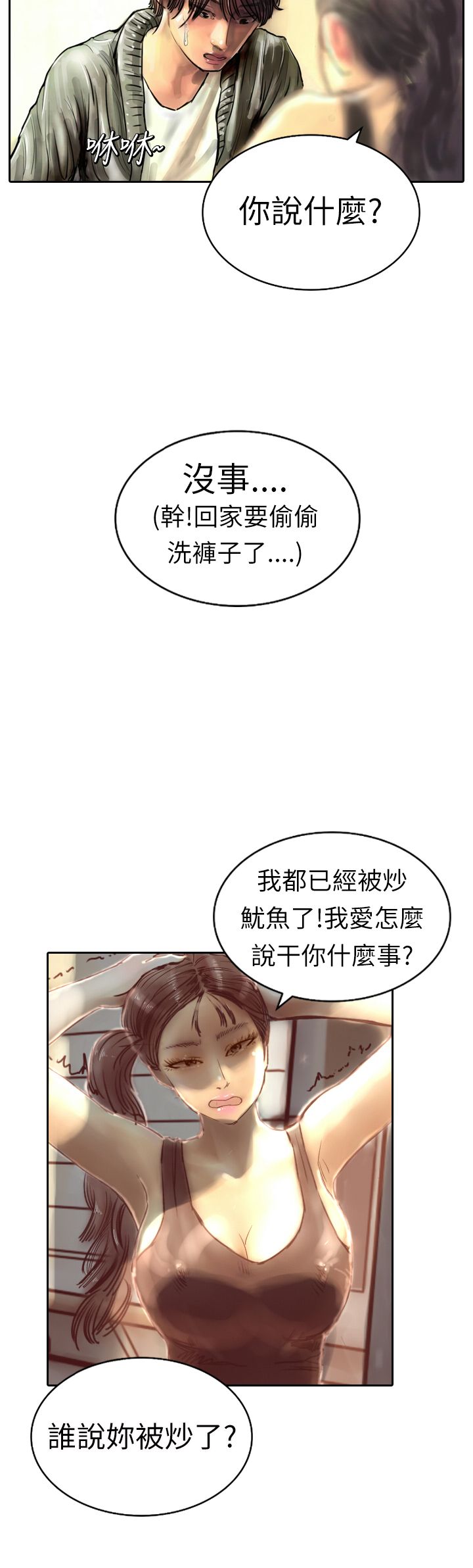 中文韩漫 魅力女孩 Ch.0-9 - Page 79