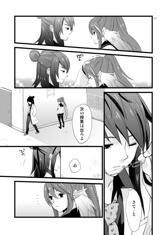Chichin Puipui - Page 14
