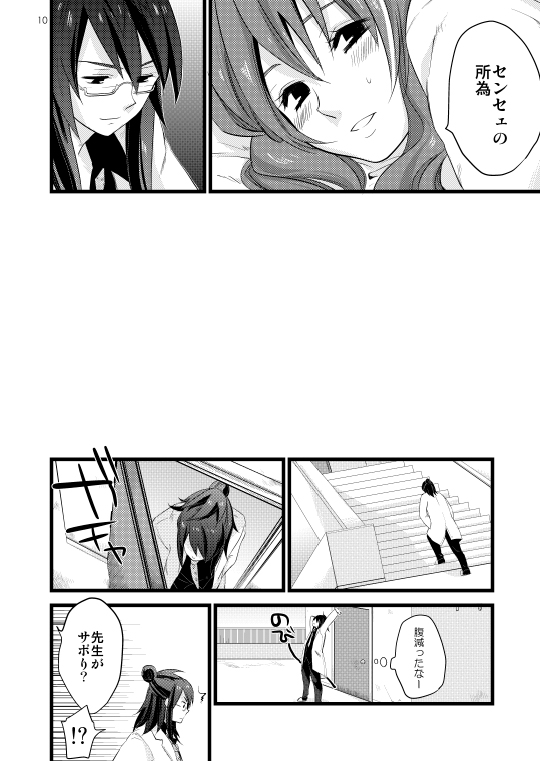 Chichin Puipui - Page 7
