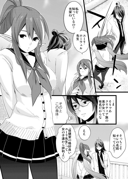 Chichin Puipui - Page 9