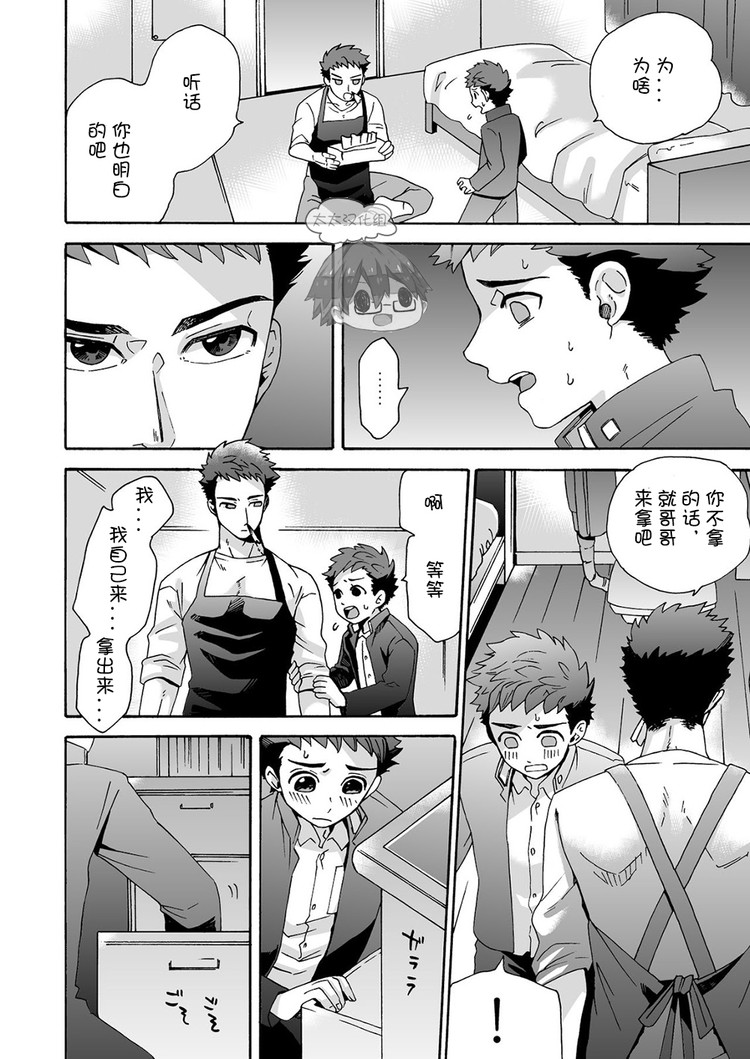 "Ichidaiji." | 一件大事 - Page 11