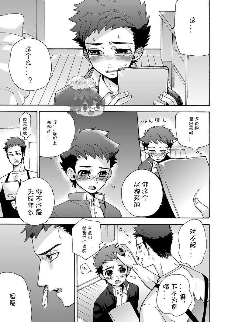 "Ichidaiji." | 一件大事 - Page 12