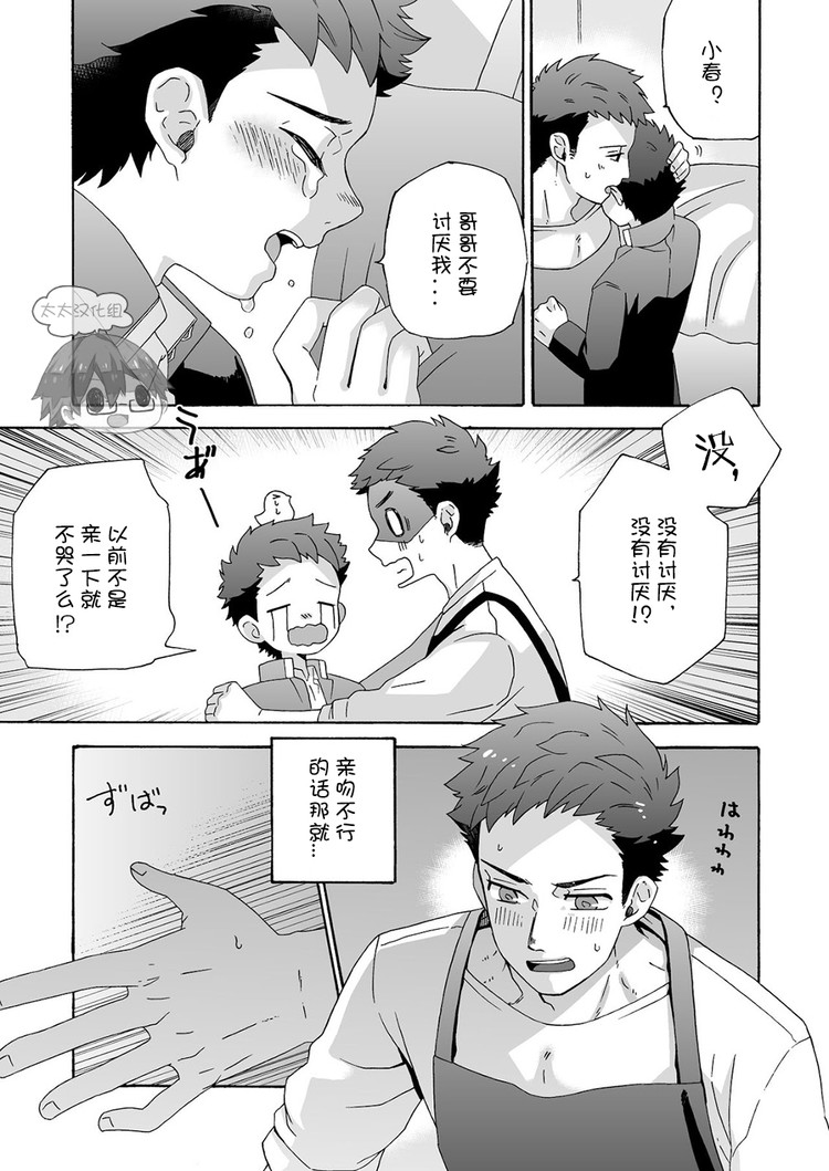 "Ichidaiji." | 一件大事 - Page 18
