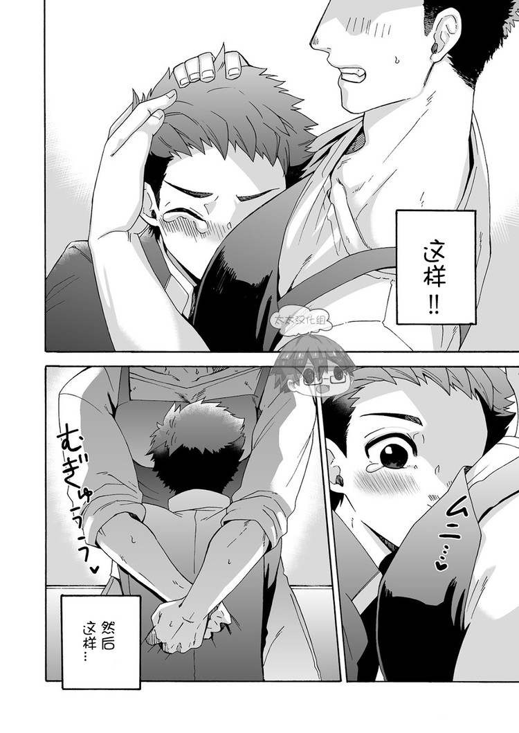 "Ichidaiji." | 一件大事 - Page 19