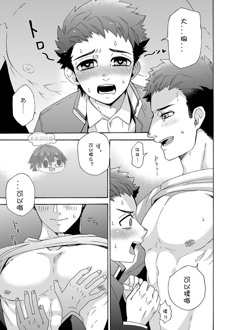 "Ichidaiji." | 一件大事 - Page 22