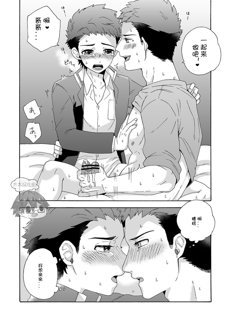"Ichidaiji." | 一件大事 - Page 31