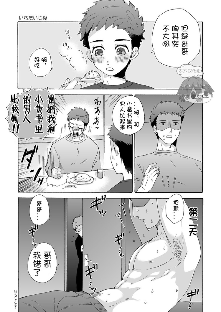 "Ichidaiji." | 一件大事 - Page 39