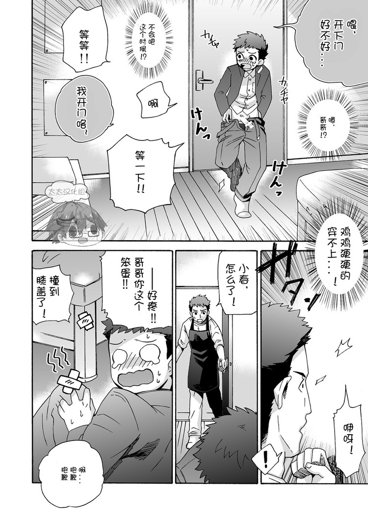 "Ichidaiji." | 一件大事 - Page 9