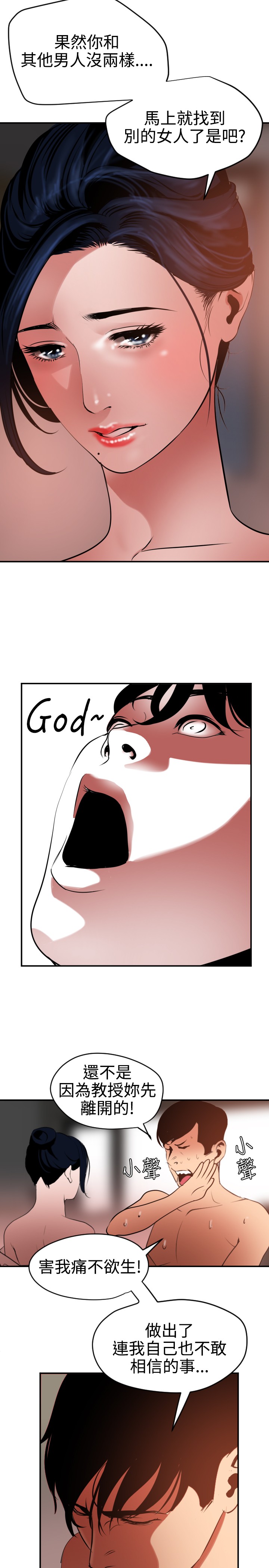 Desire King 欲求王 Ch.41~53 - Page 274