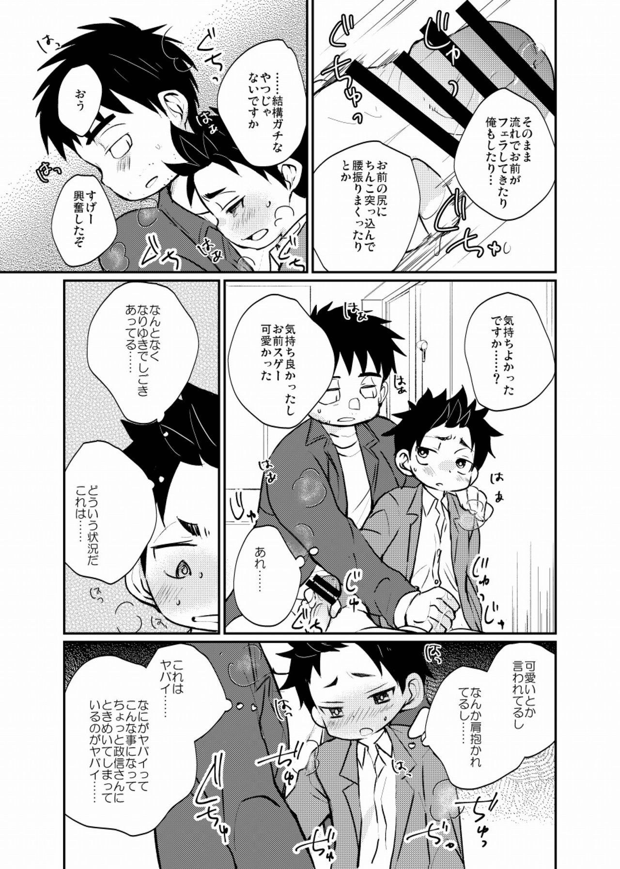 Yatoware Shounen - Page 16