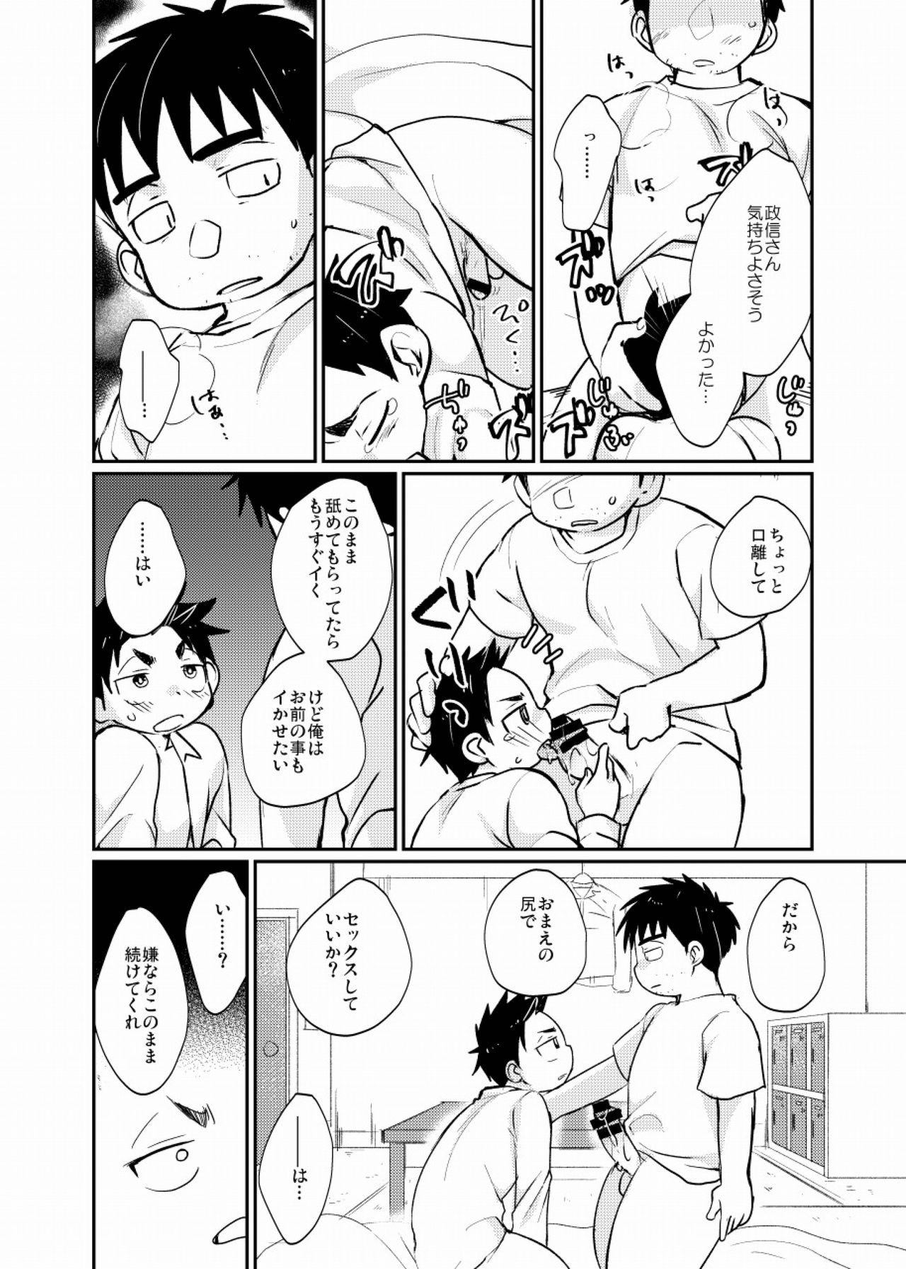 Yatoware Shounen - Page 23