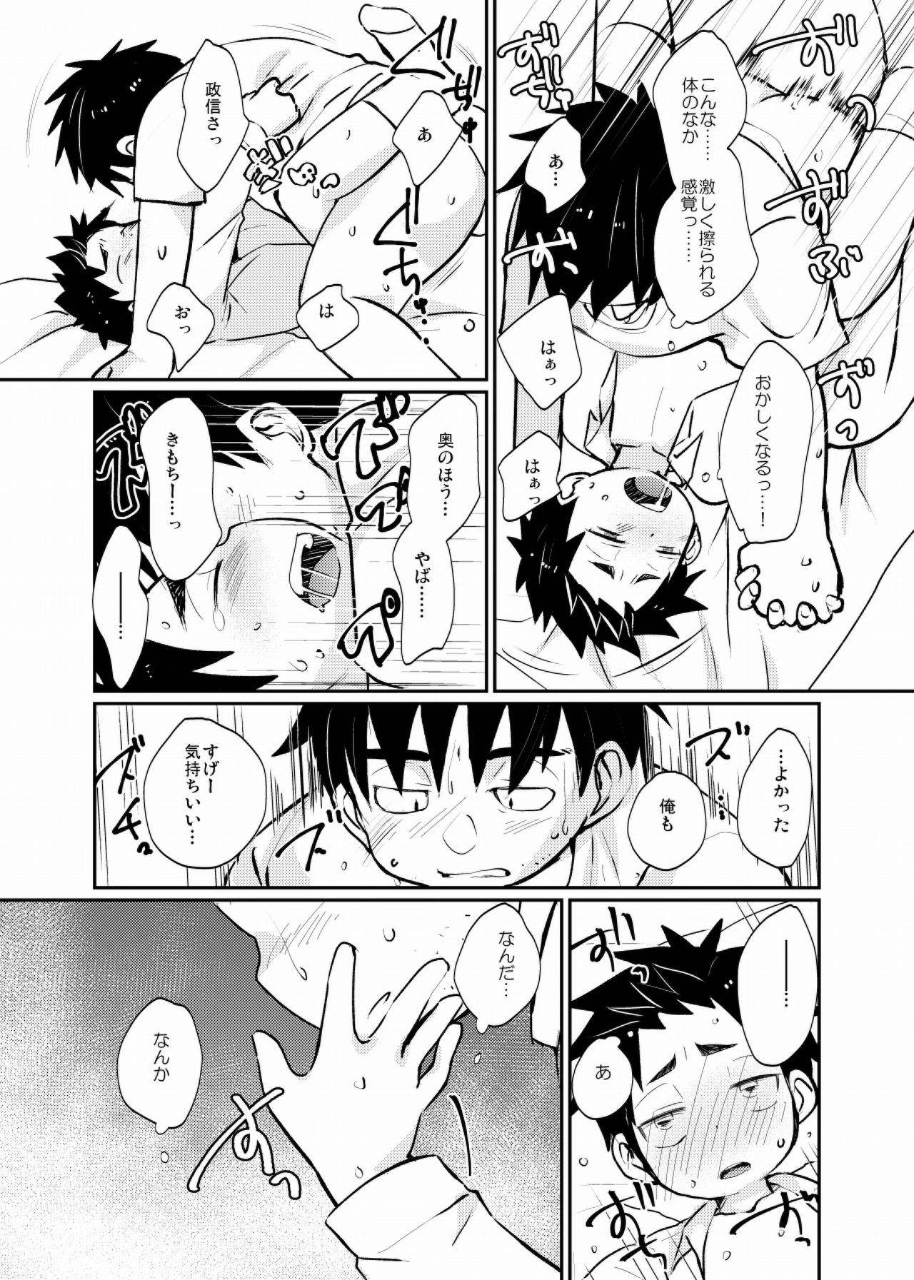 Yatoware Shounen - Page 29