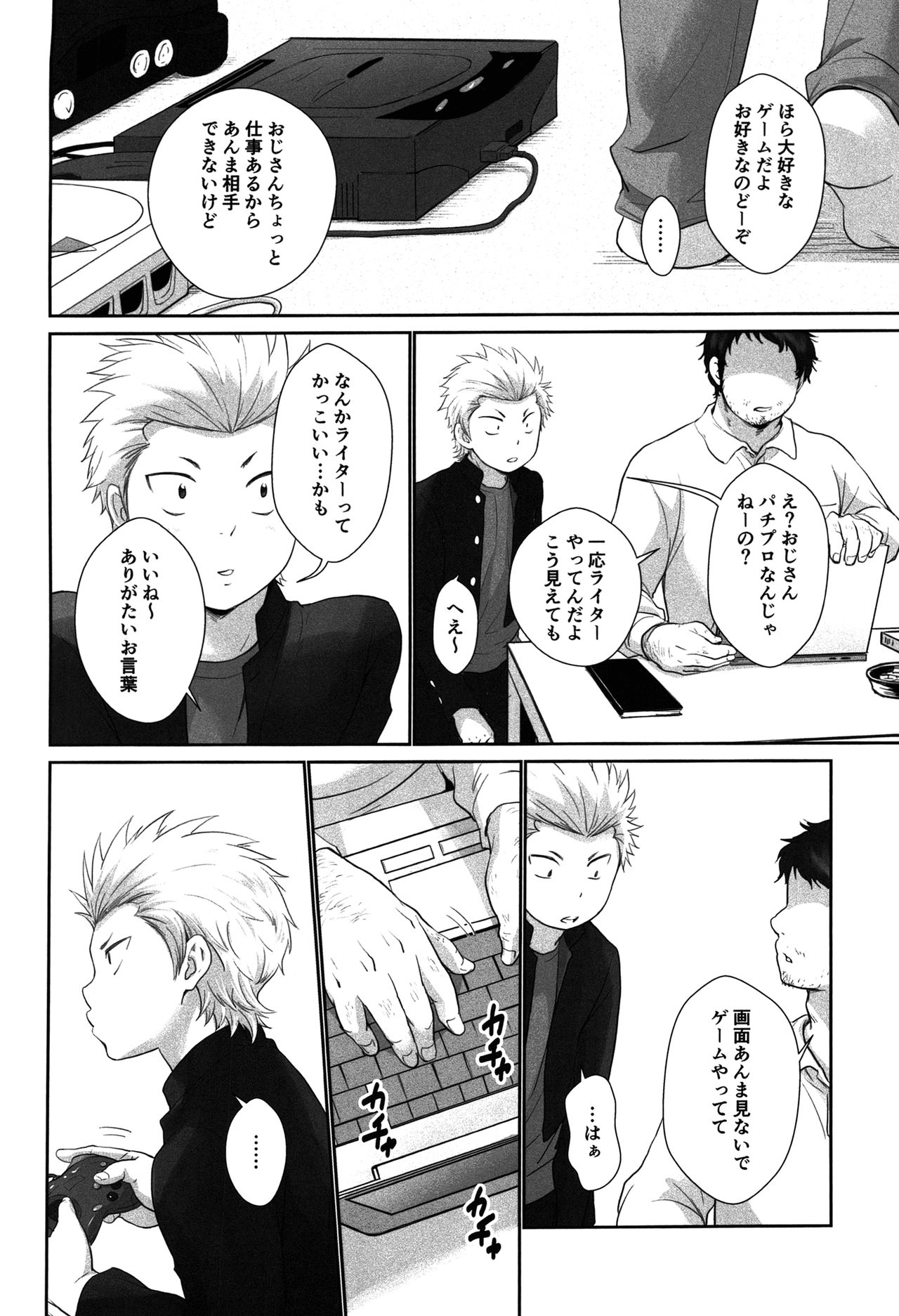 Ame Yadori - Page 3