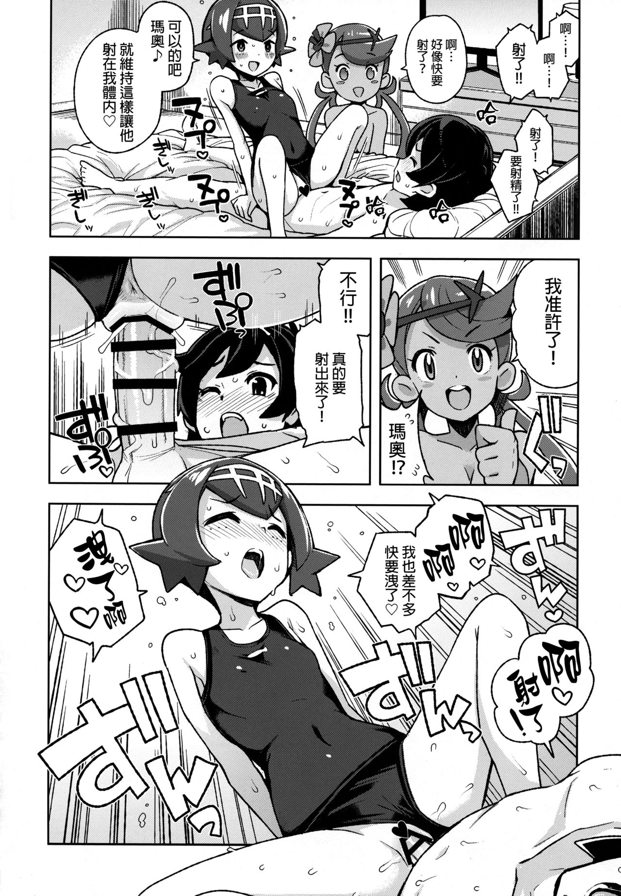 MAO FRIENDS2 - Page 15