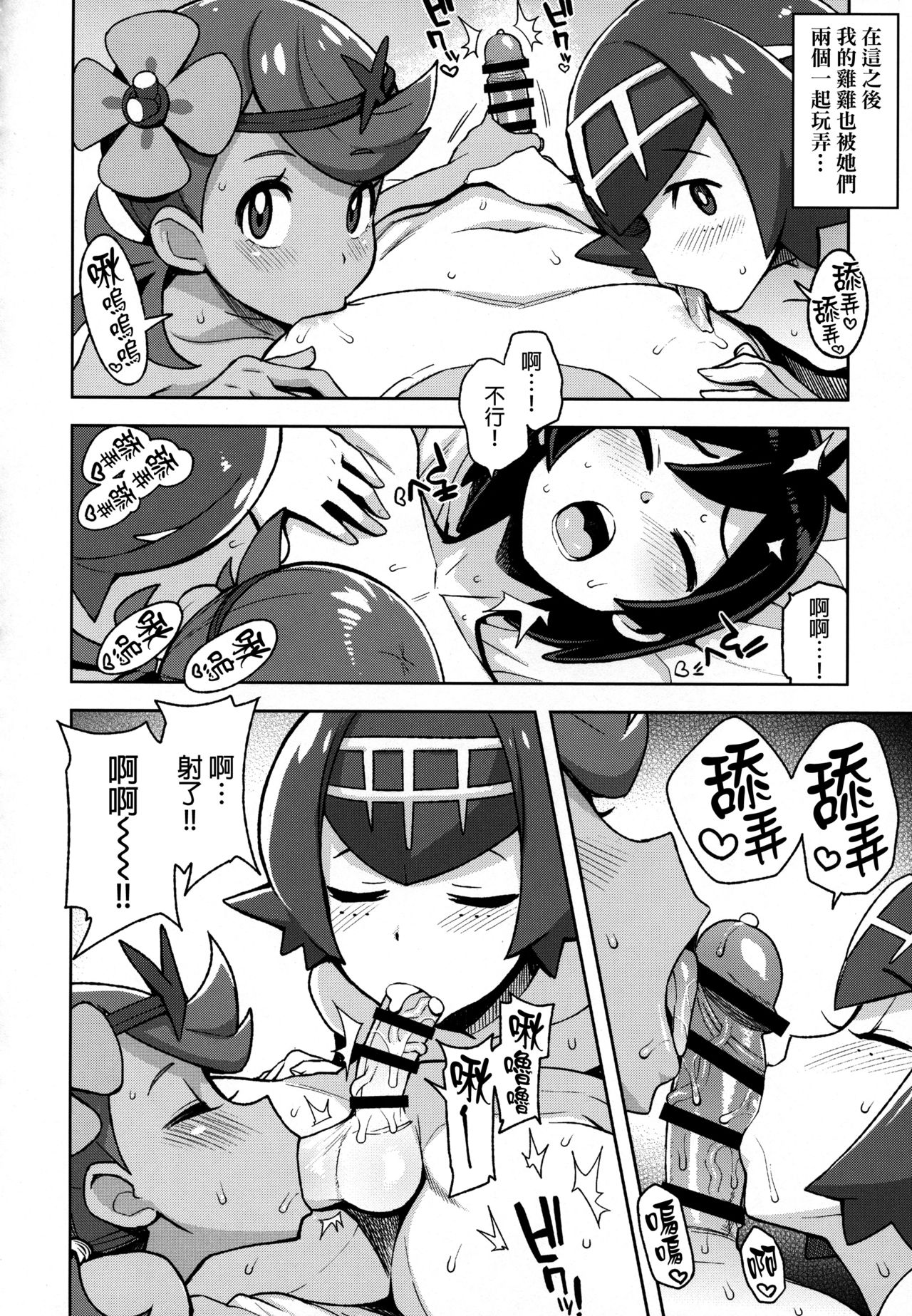 MAO FRIENDS2 - Page 17