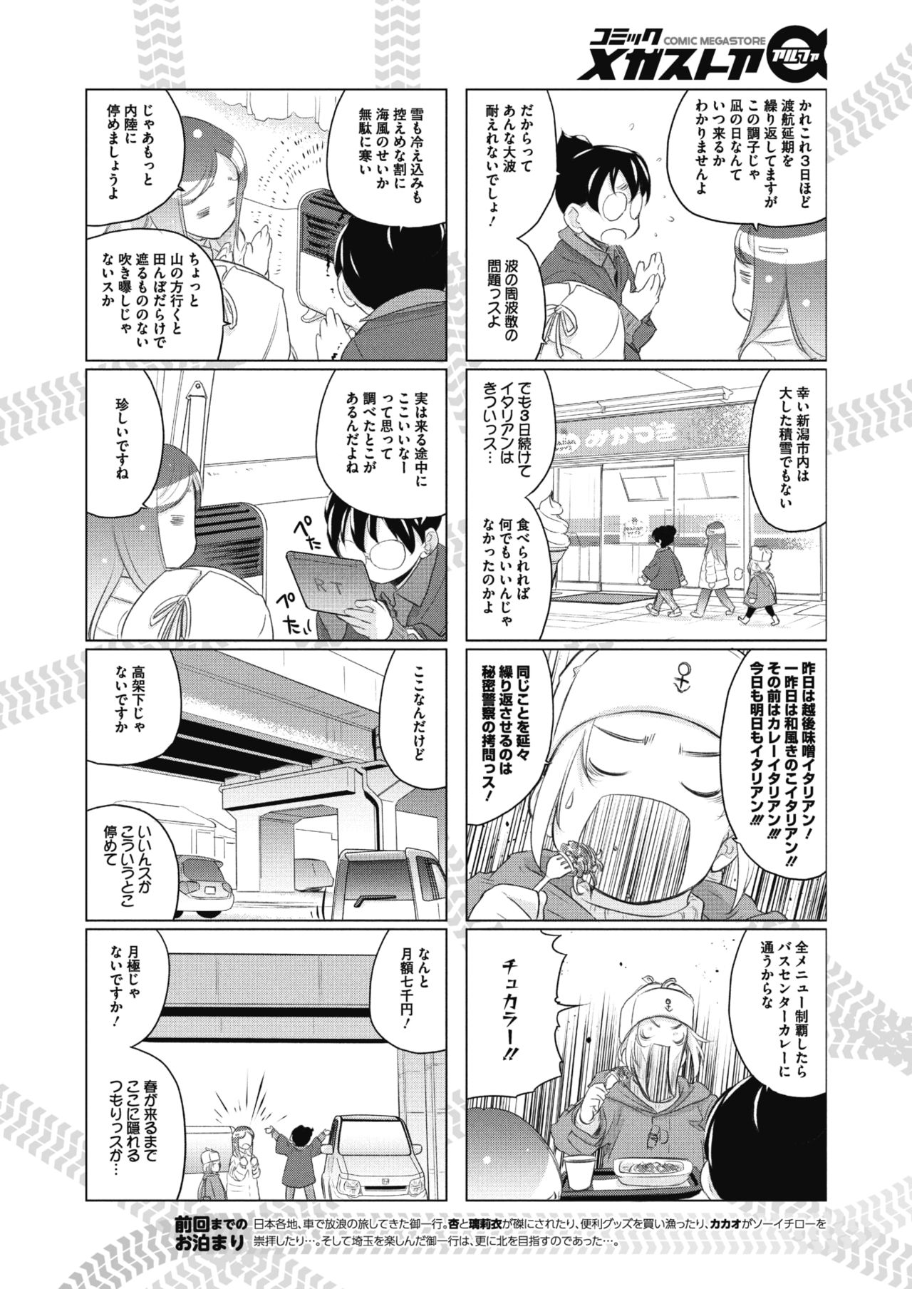 COMIC Megastore Alpha 2017-03 - Page 369