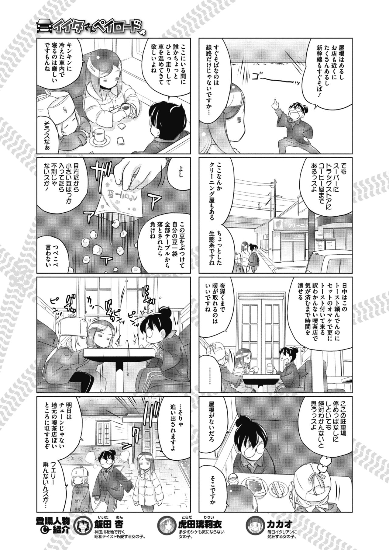 COMIC Megastore Alpha 2017-03 - Page 370