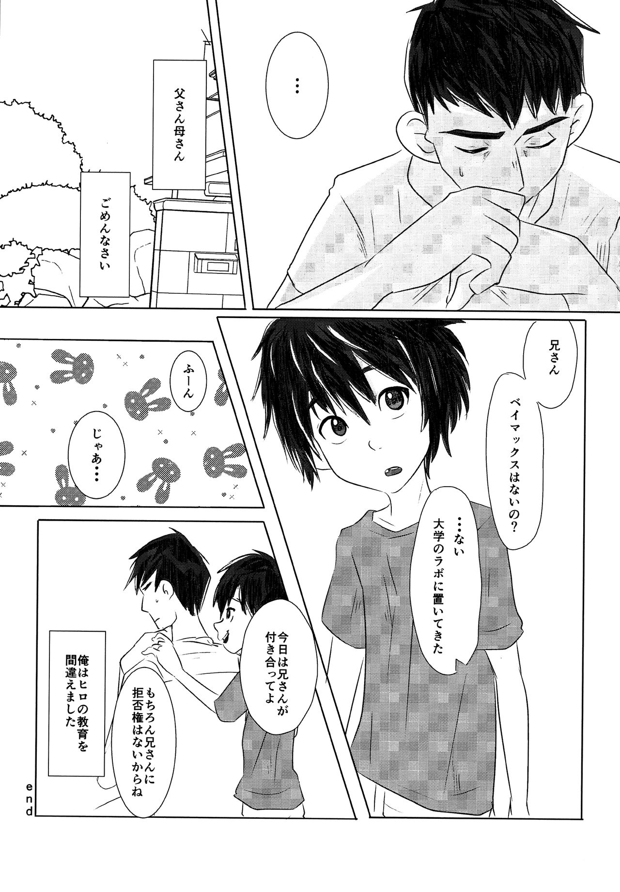 Kyoudai no Borderline - Page 24