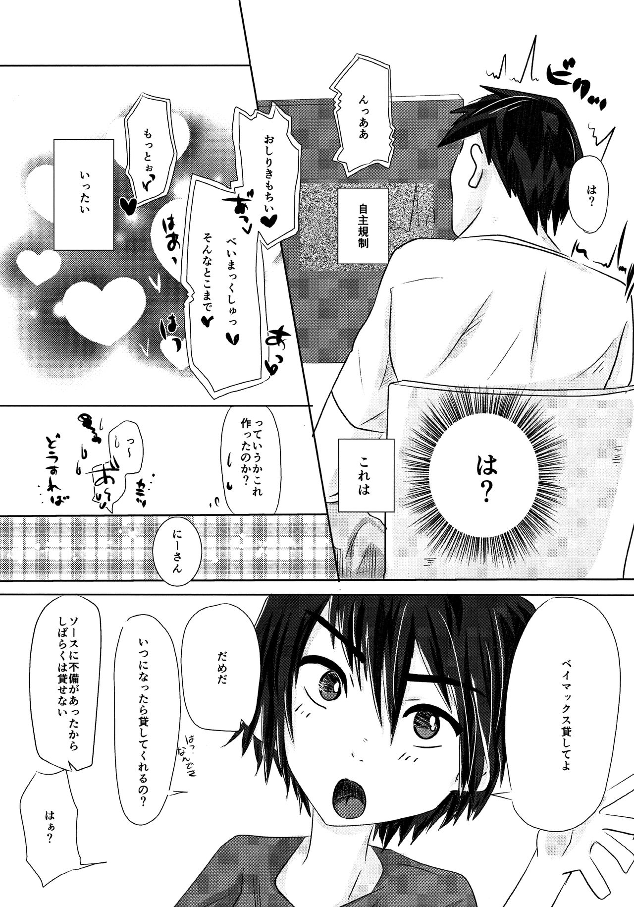 Kyoudai no Borderline - Page 6