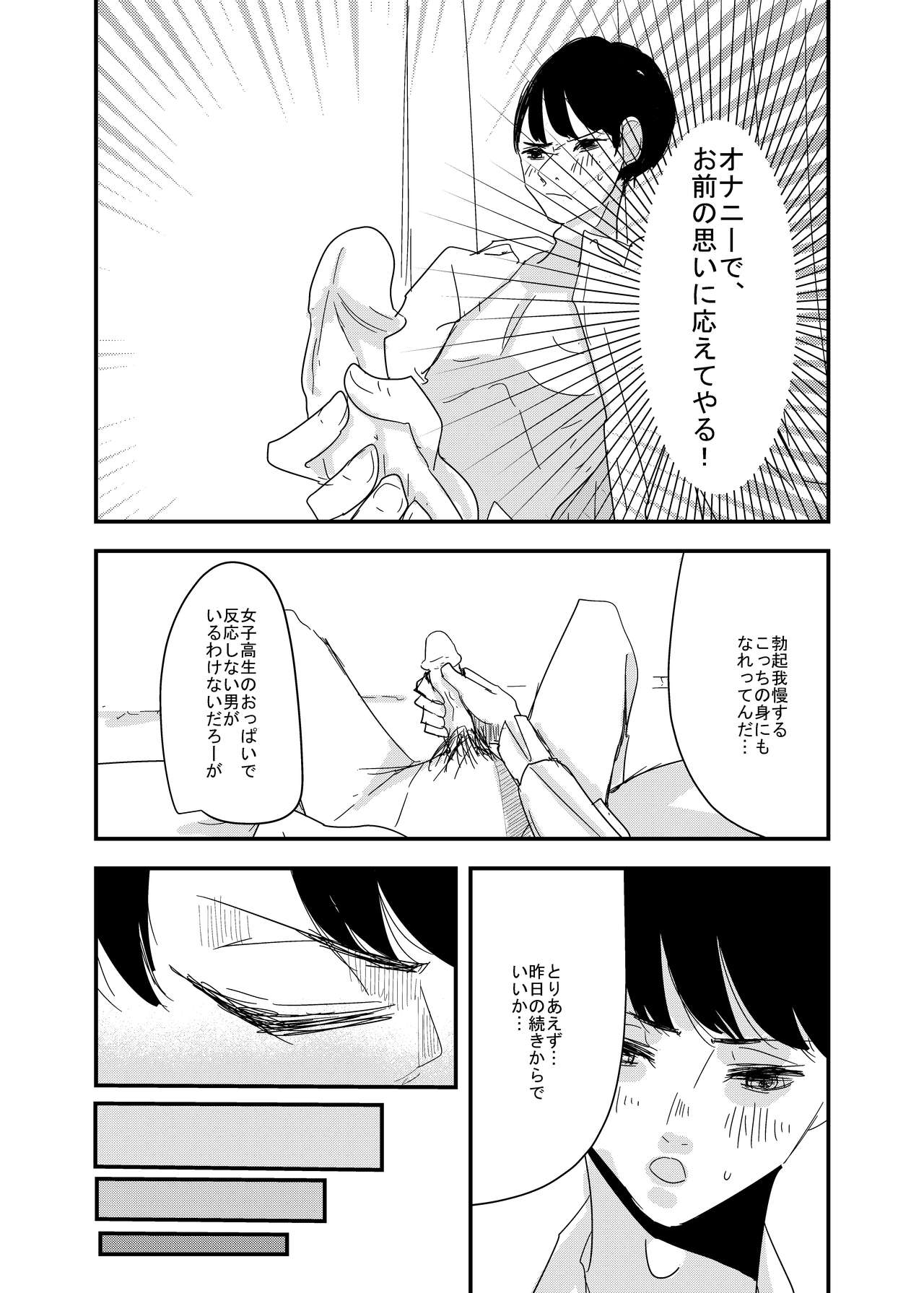 Sensei, Ecchi Shiyo? - Page 9