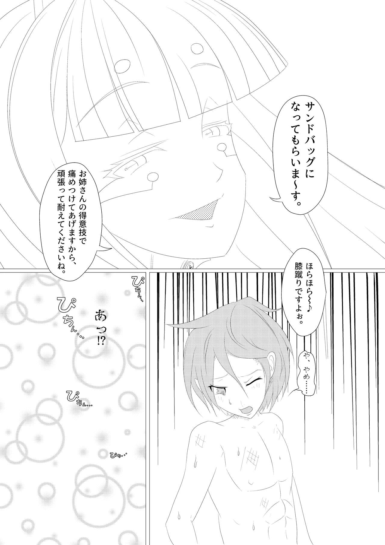 淫膝22ページ - Page 16