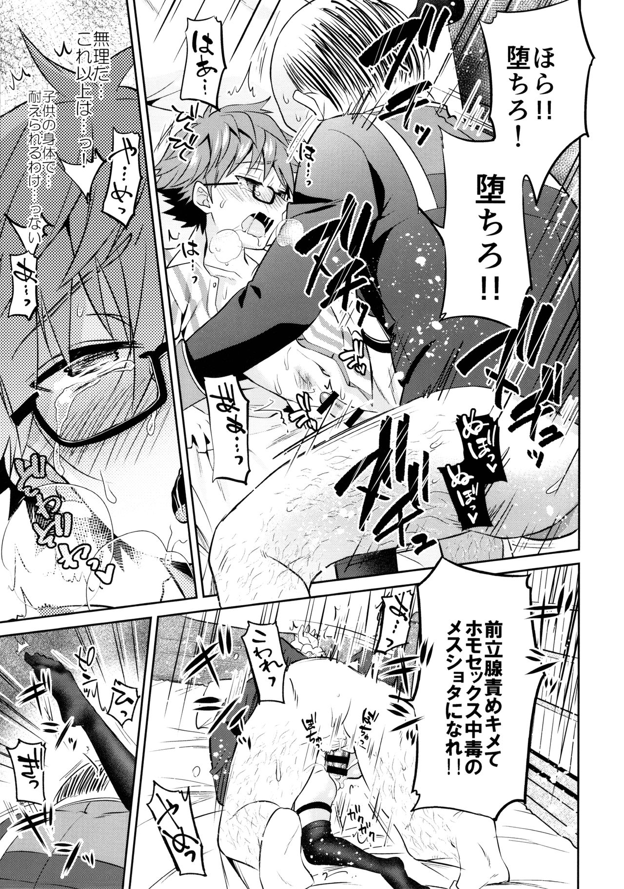 Oyasumi Andersen-kun - Page 26