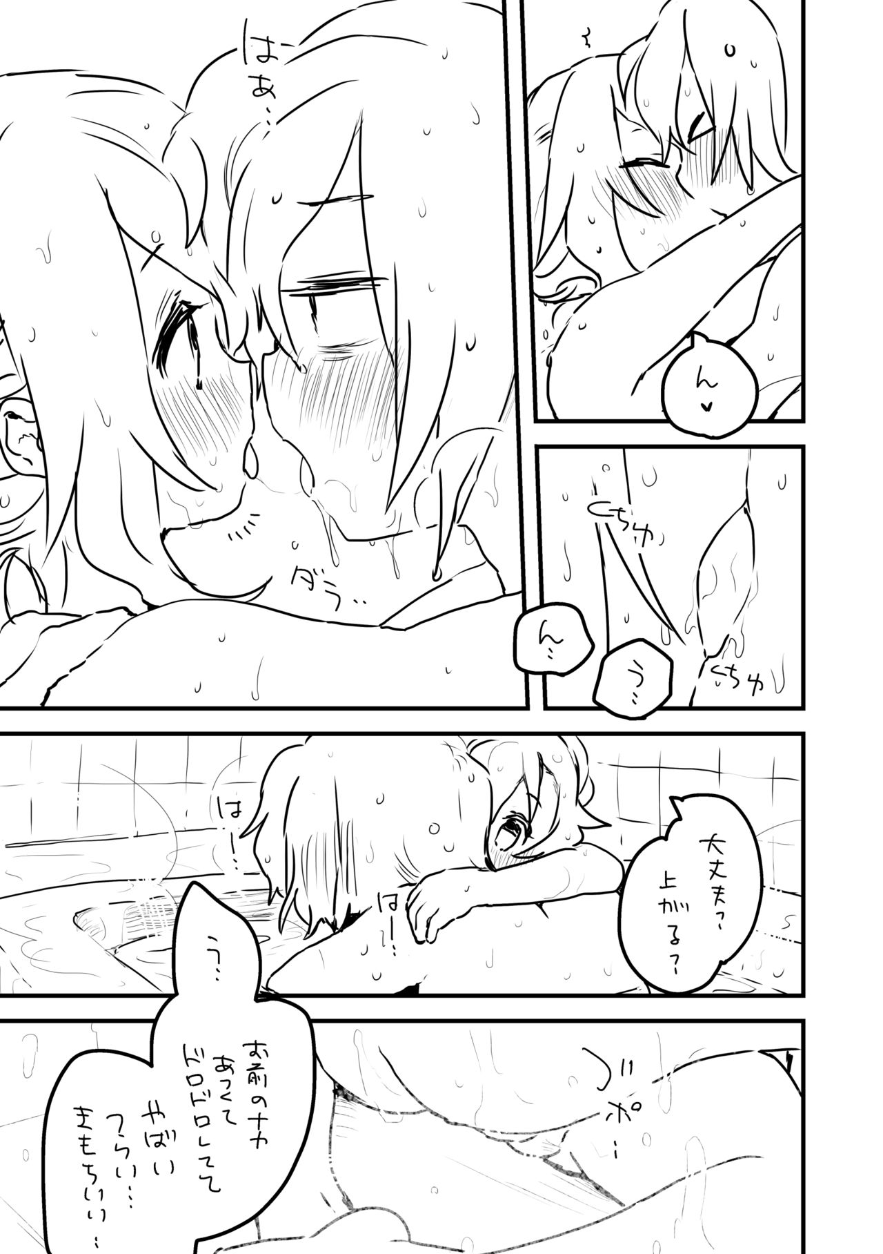 週末のおといあ - Page 3