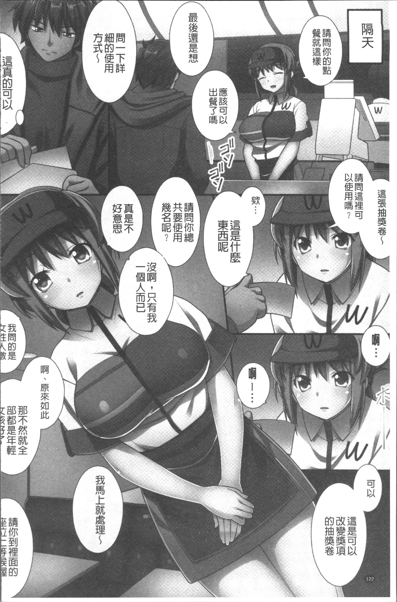 Ore Dake Harem Hou - Page 125