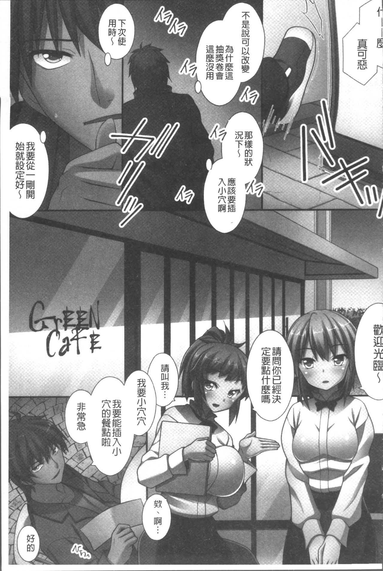 Ore Dake Harem Hou - Page 138
