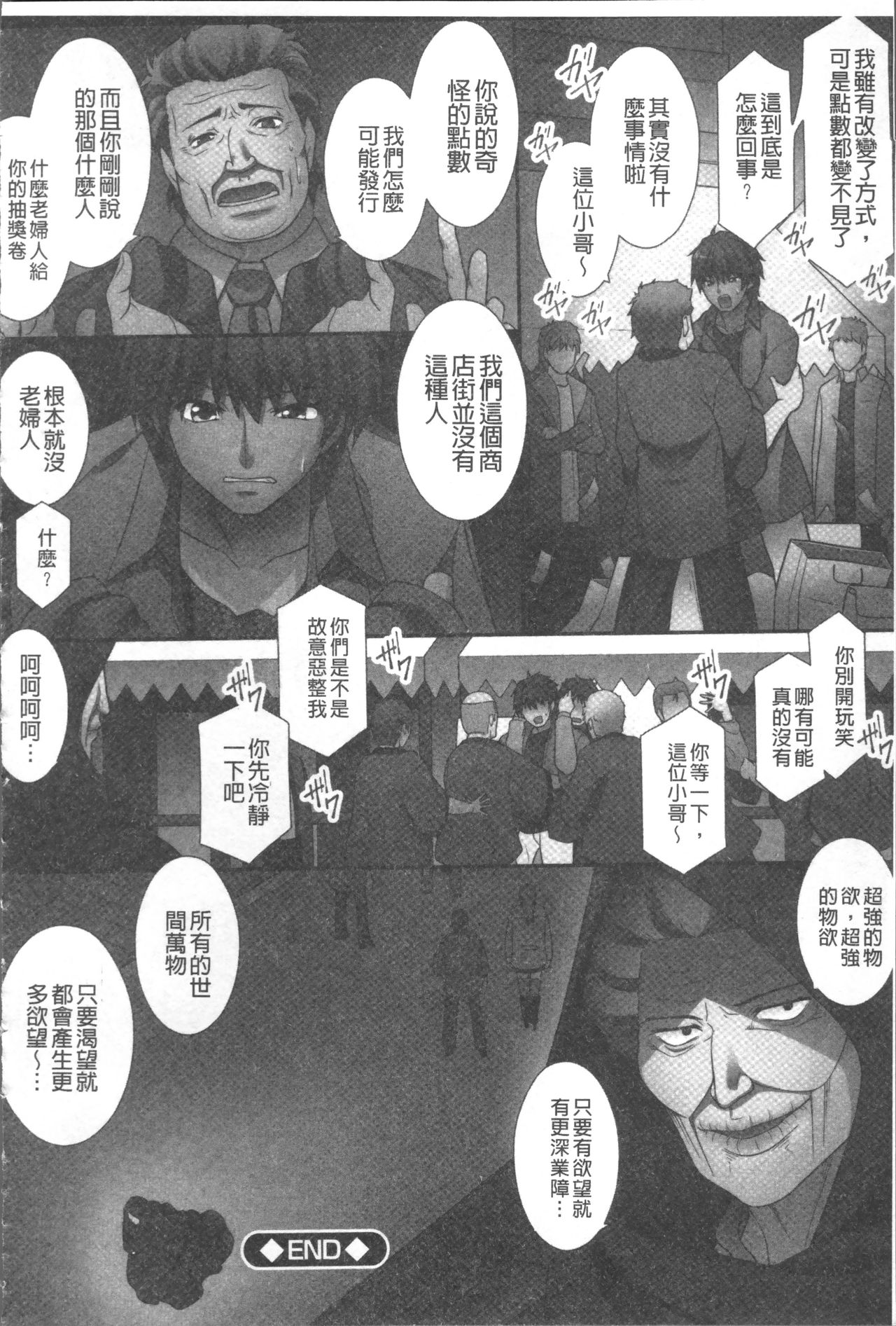 Ore Dake Harem Hou - Page 147