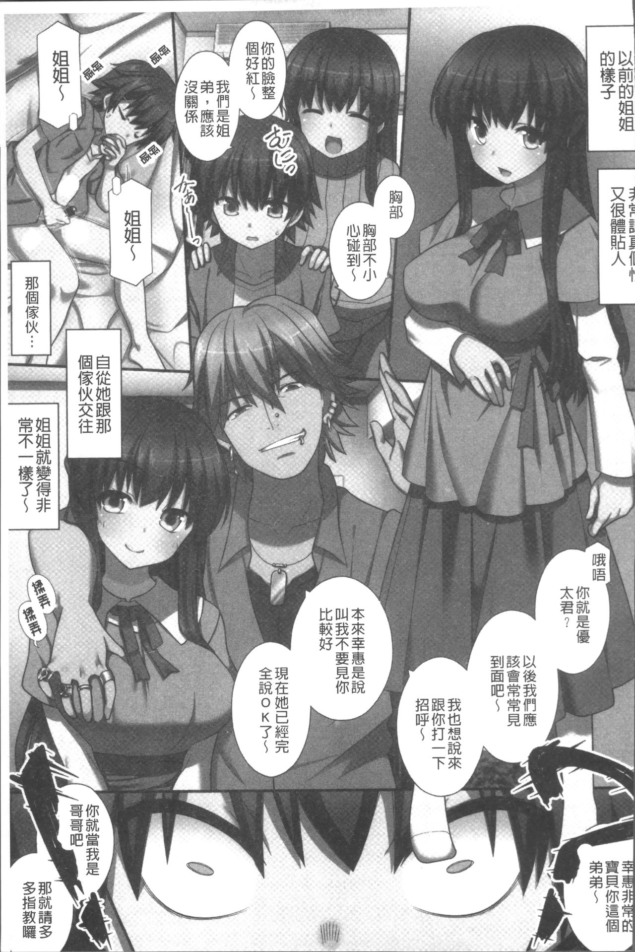 Ore Dake Harem Hou - Page 178