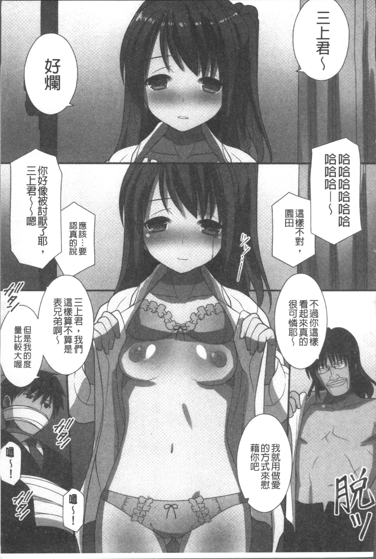 Ore Dake Harem Hou - Page 24