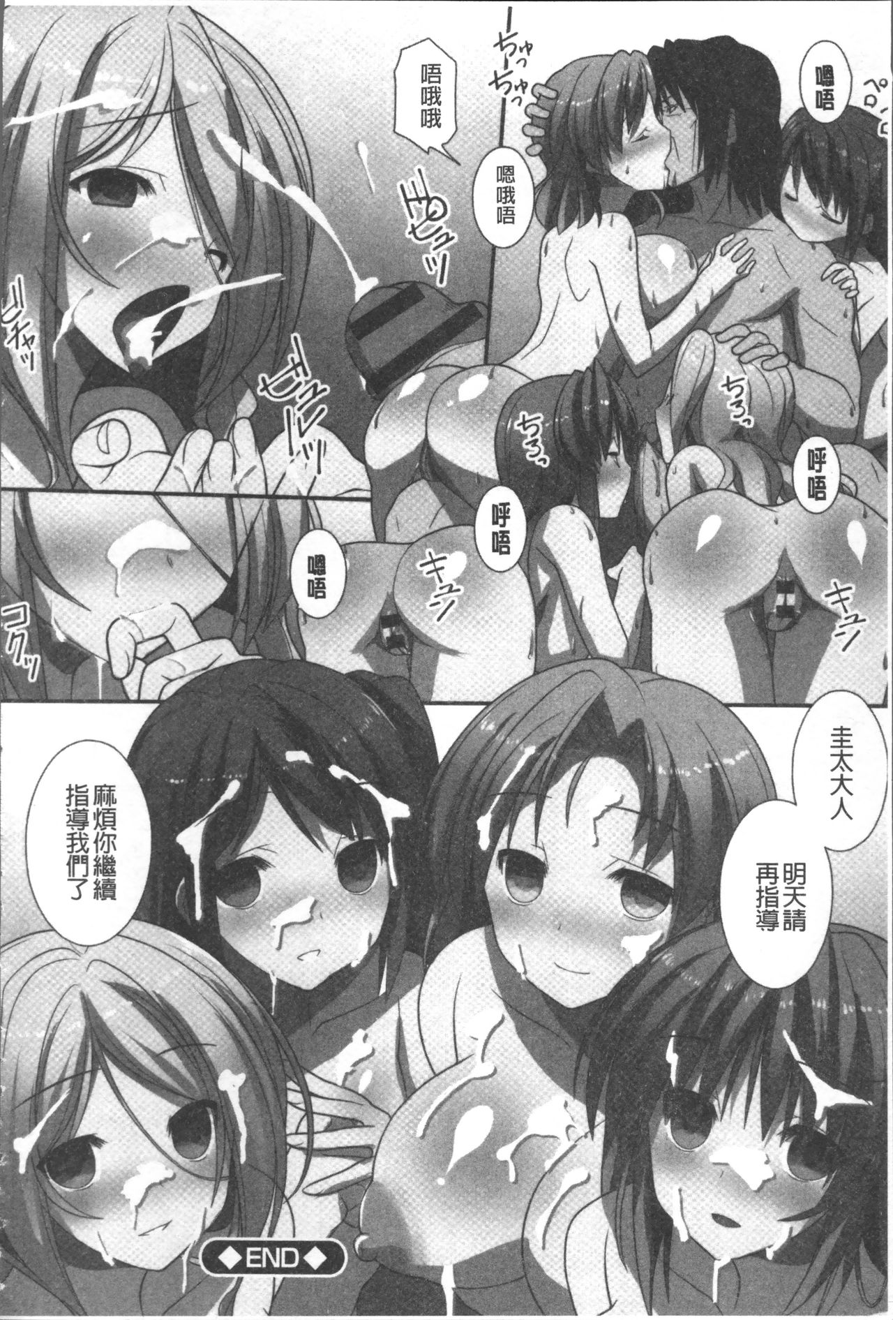 Ore Dake Harem Hou - Page 31