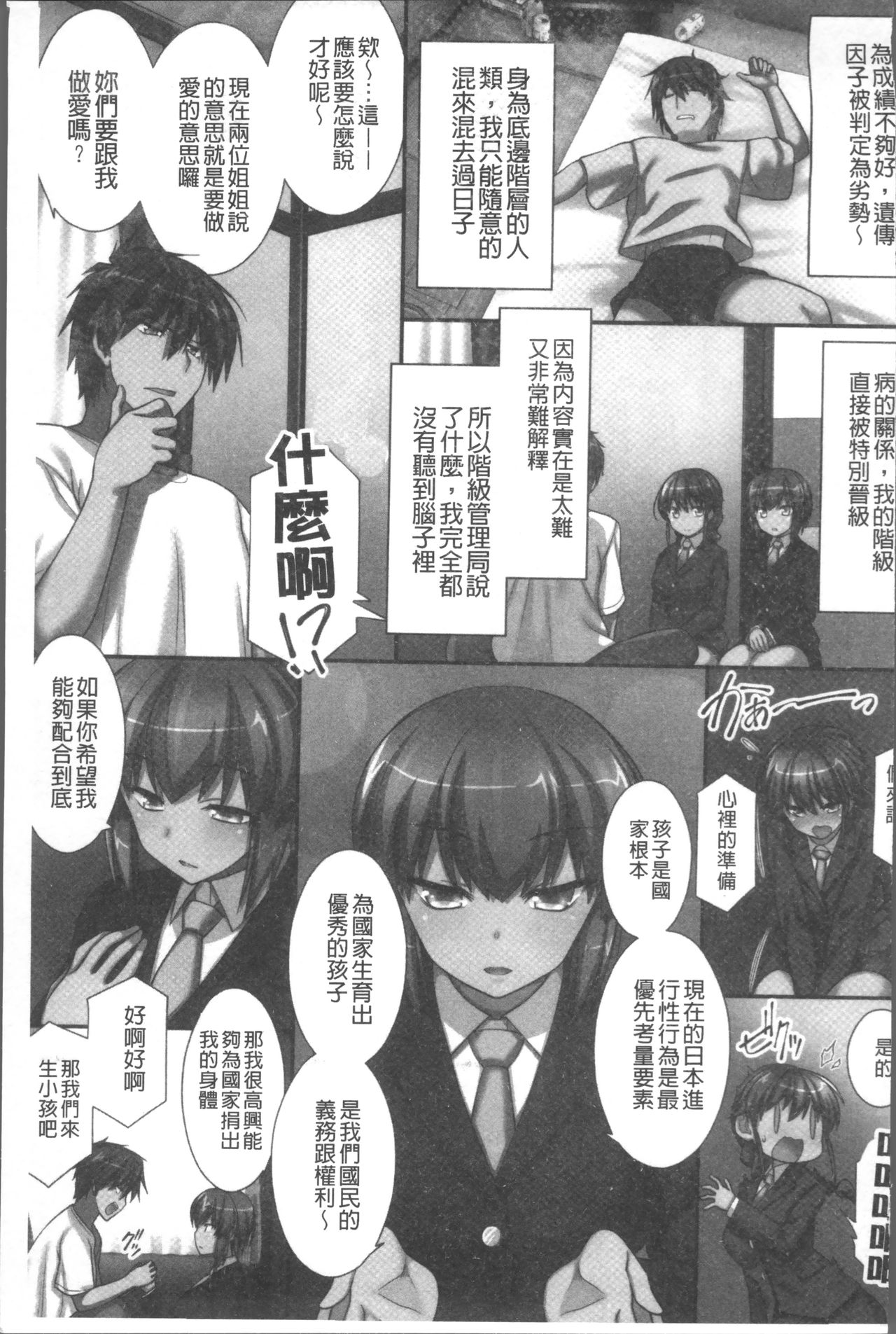 Ore Dake Harem Hou - Page 36