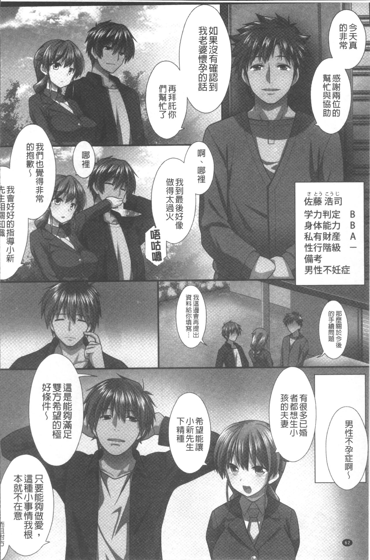 Ore Dake Harem Hou - Page 65