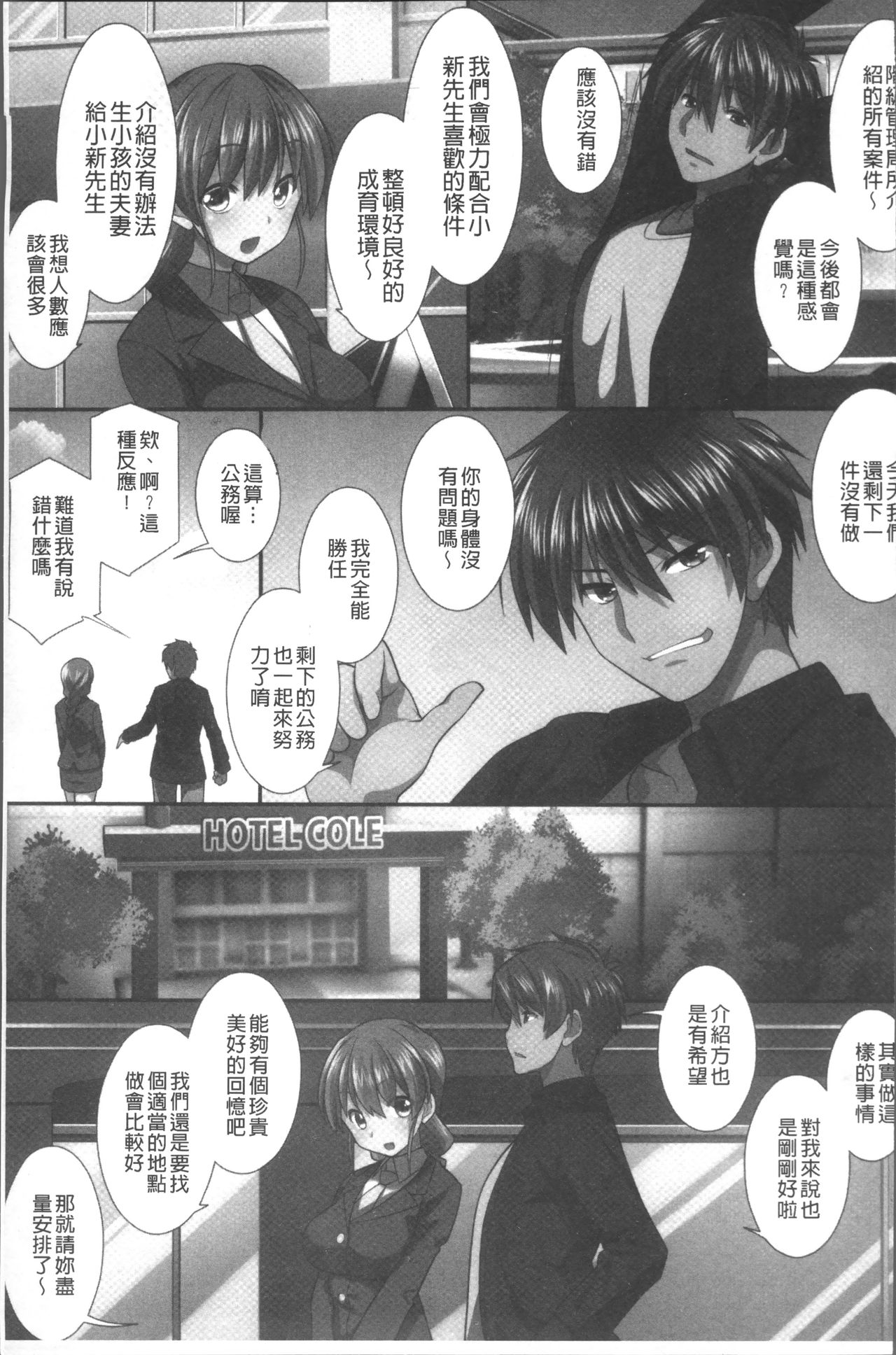 Ore Dake Harem Hou - Page 66