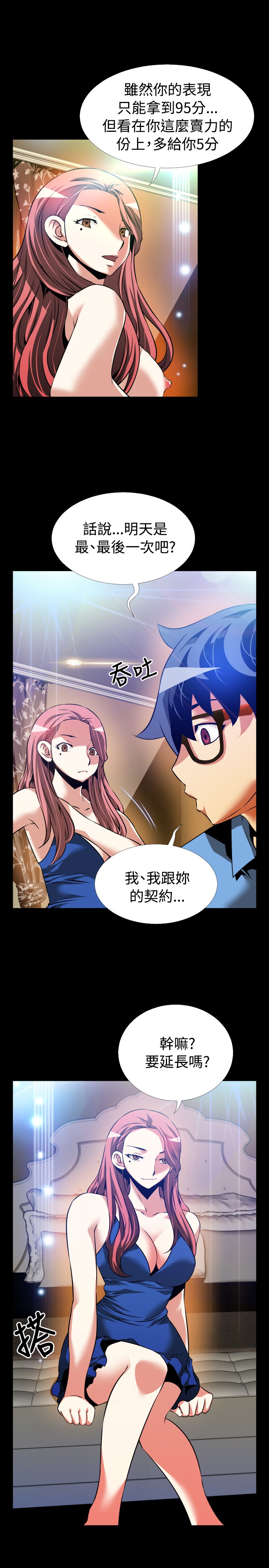 Love Parameter 恋爱辅助器 86-98 [Chinese]中文 - Page 23