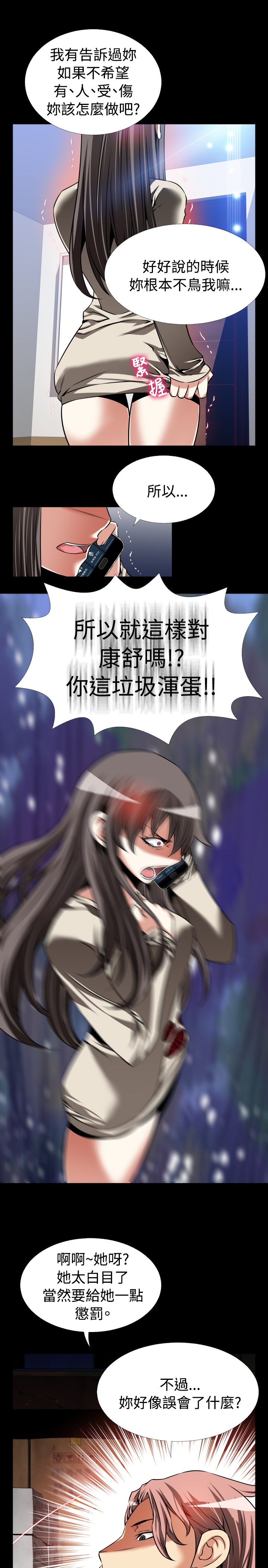 Love Parameter 恋爱辅助器 86-98 [Chinese]中文 - Page 369