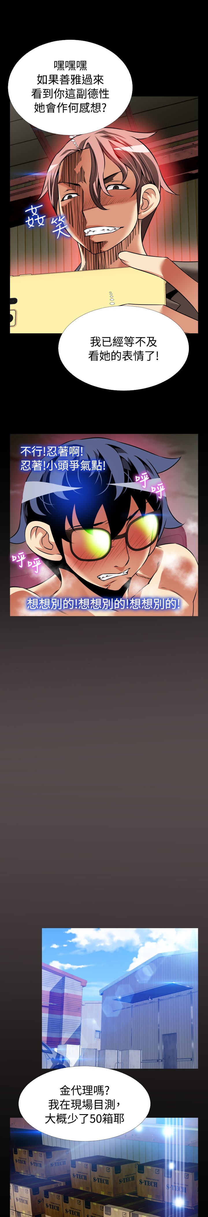 Love Parameter 恋爱辅助器 86-98 [Chinese]中文 - Page 434