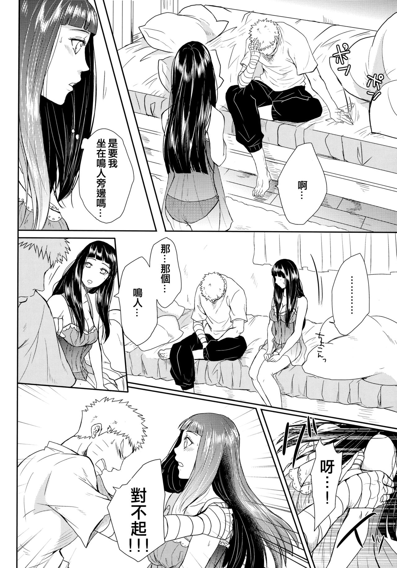 NekoPani - Page 26