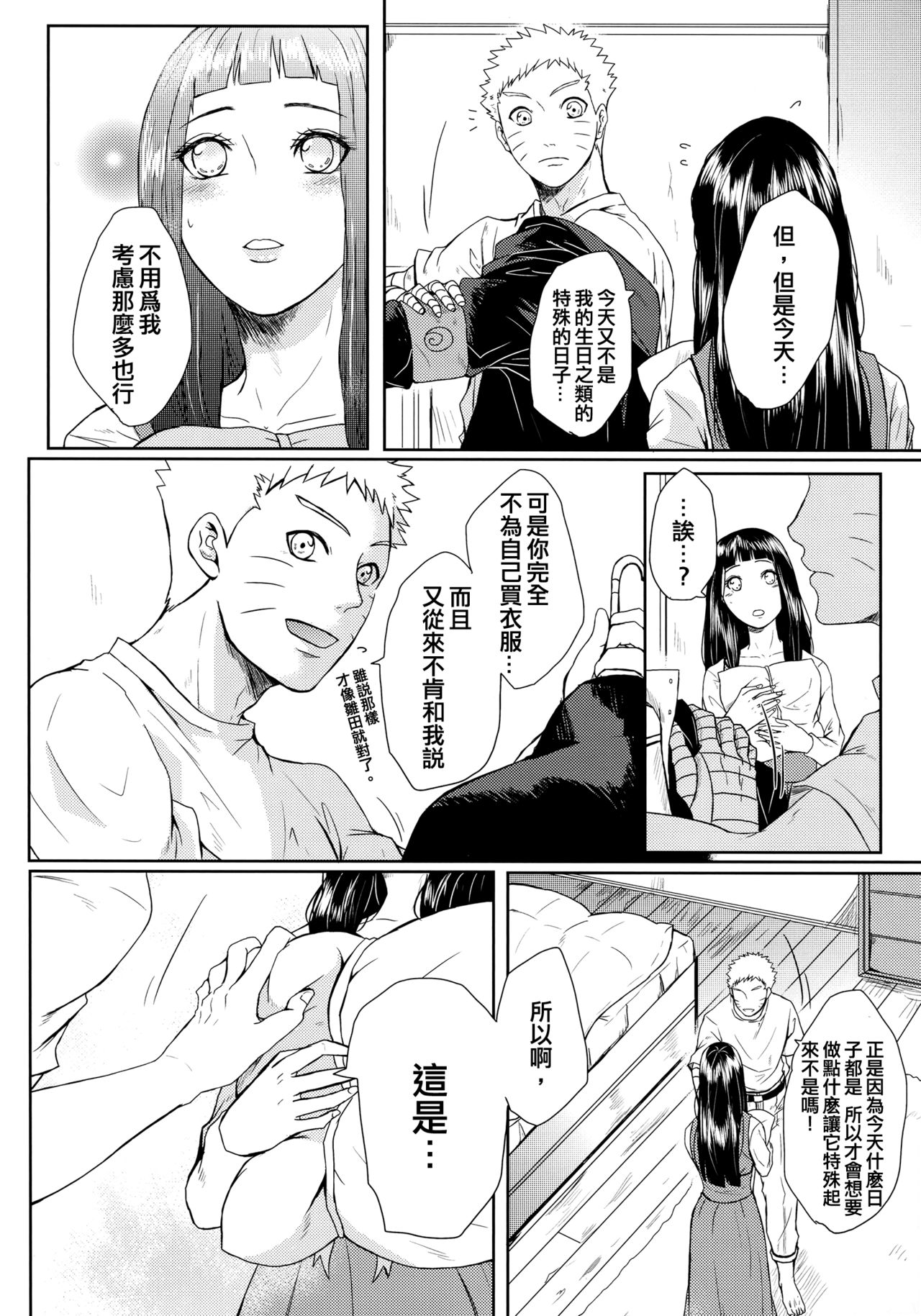 NekoPani - Page 6